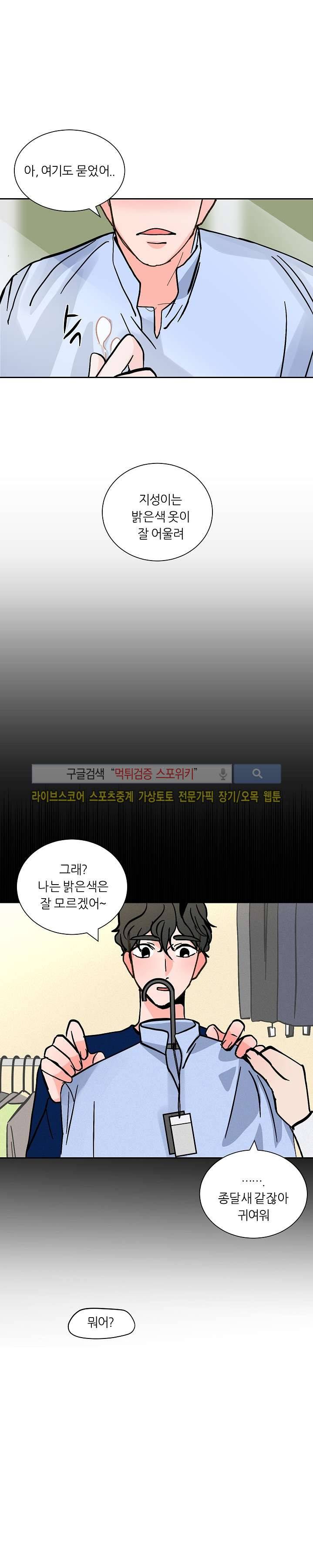 나쁜버릇(봄툰) 13화 2