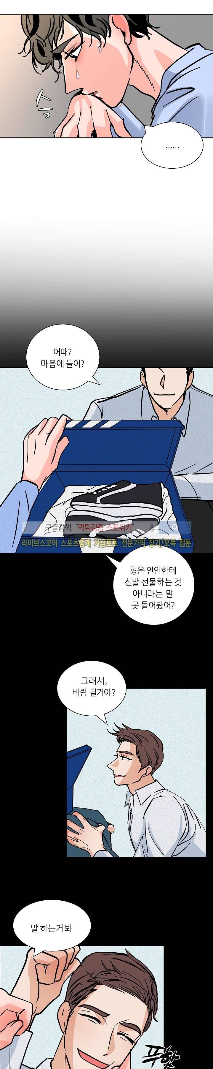 나쁜버릇(봄툰) 13화 3