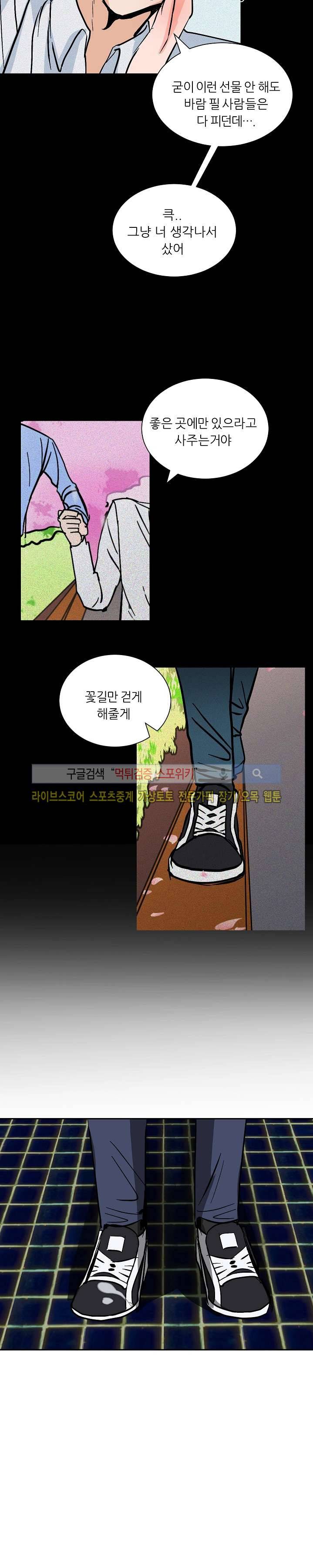 나쁜버릇(봄툰) 13화 4