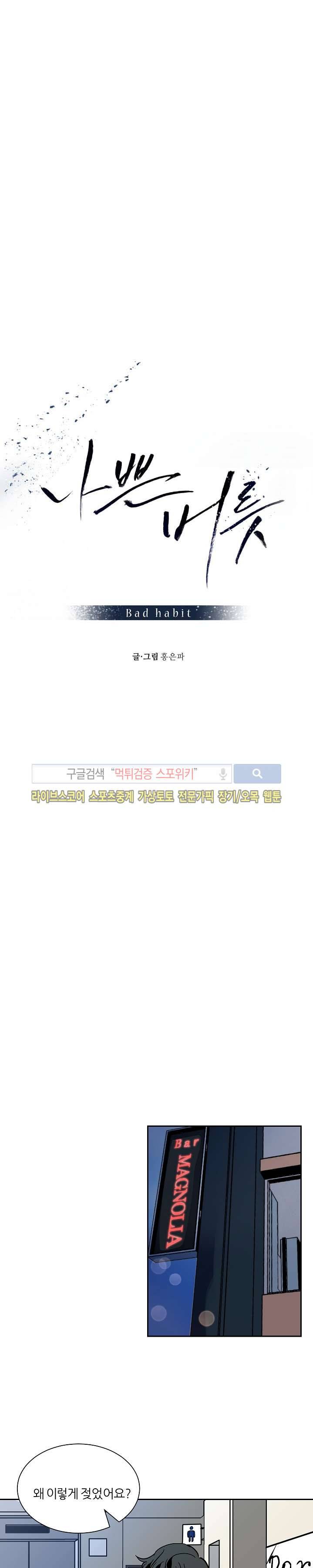 나쁜버릇(봄툰) 13화 5