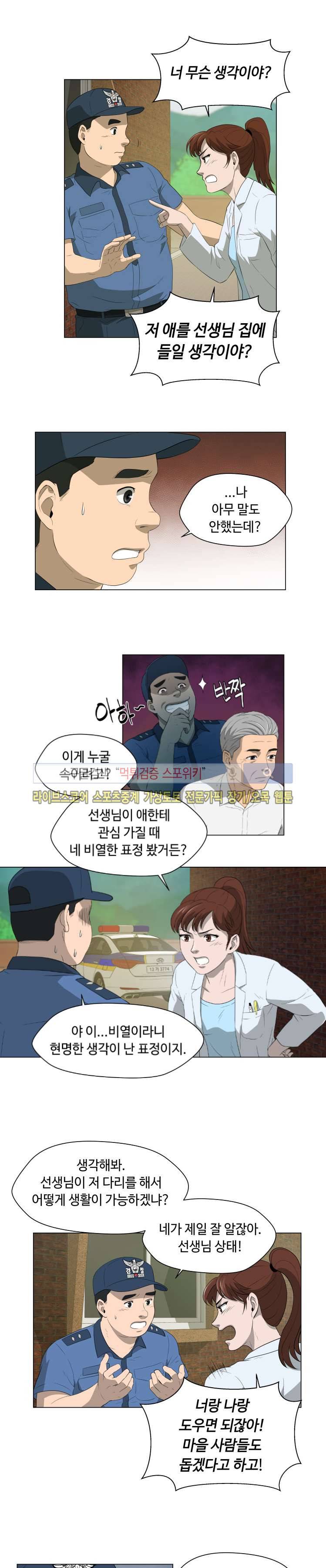 노인의 집 3화 3