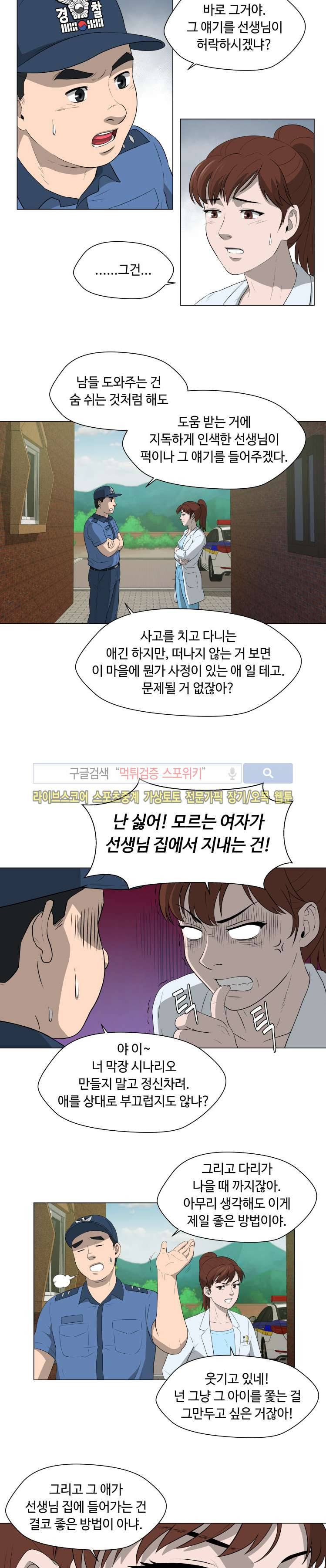 노인의 집 3화 4
