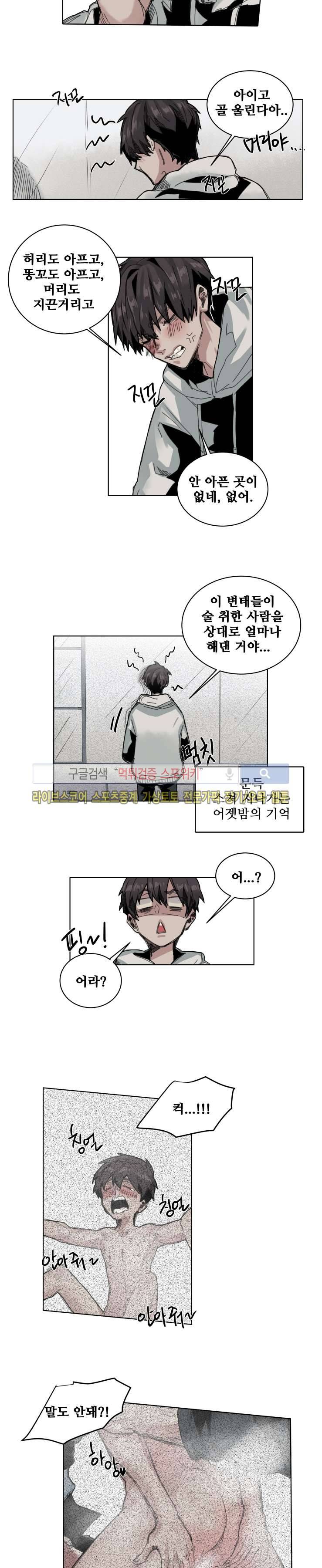 죽은 까마귀의 시선 외전 2화 2