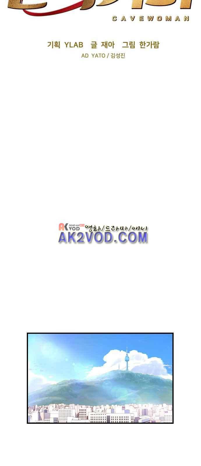 신석기녀 11화 5