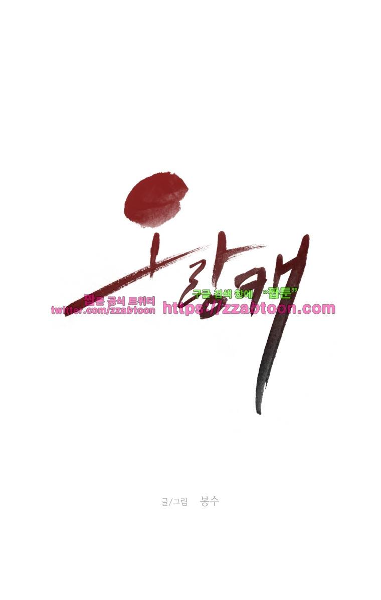 오랑캐-48화 1