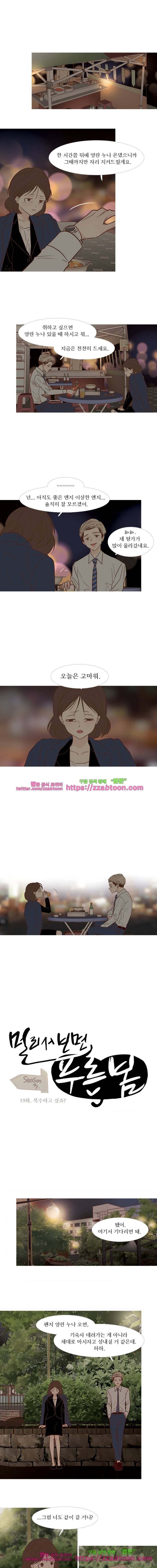 멀리서 보면 푸른 봄 (시즌3) 19화 1