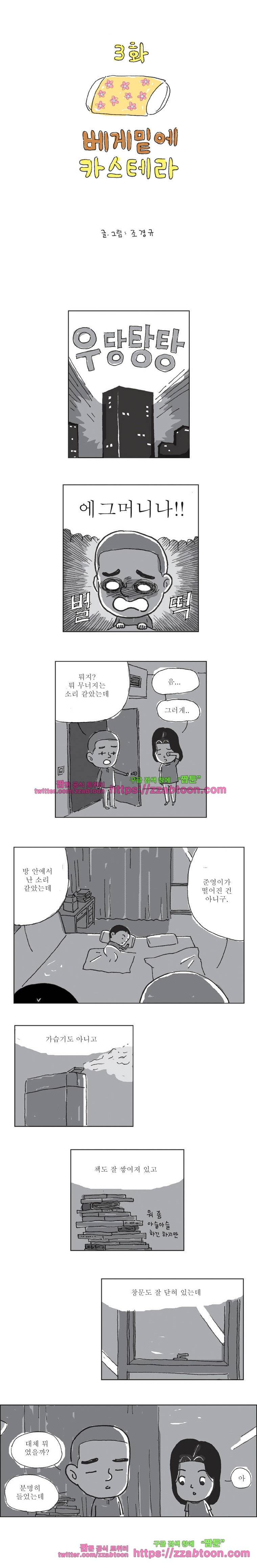 오무라이스 잼잼 3화 베게 밑에 카스테라 1