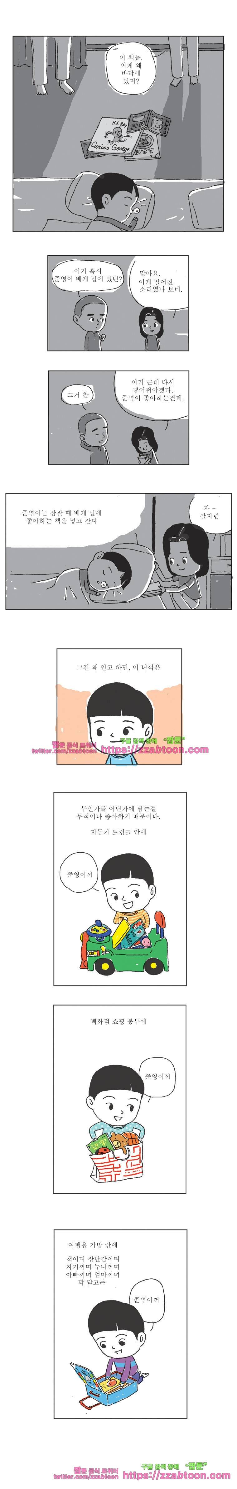 오무라이스 잼잼 3화 베게 밑에 카스테라 2