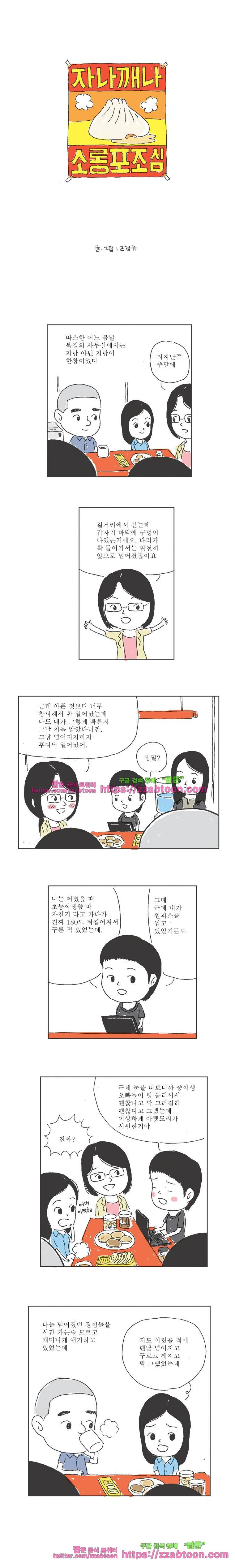 오무라이스 잼잼 13화 자나깨나 소롱포 조심 1