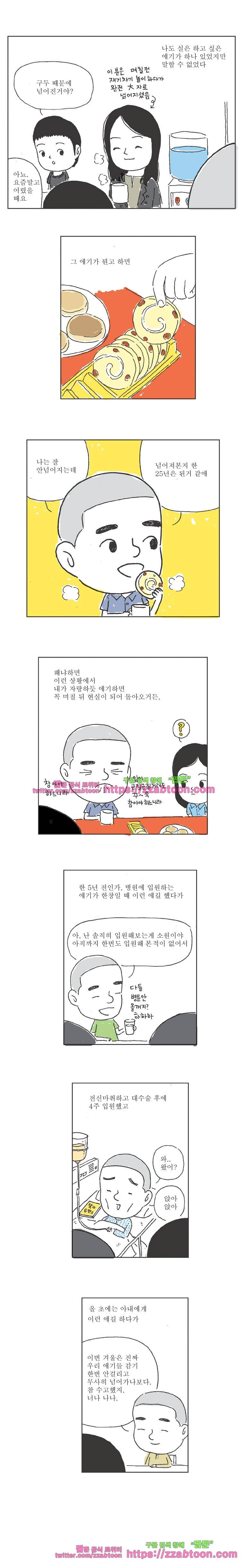 오무라이스 잼잼 13화 자나깨나 소롱포 조심 2