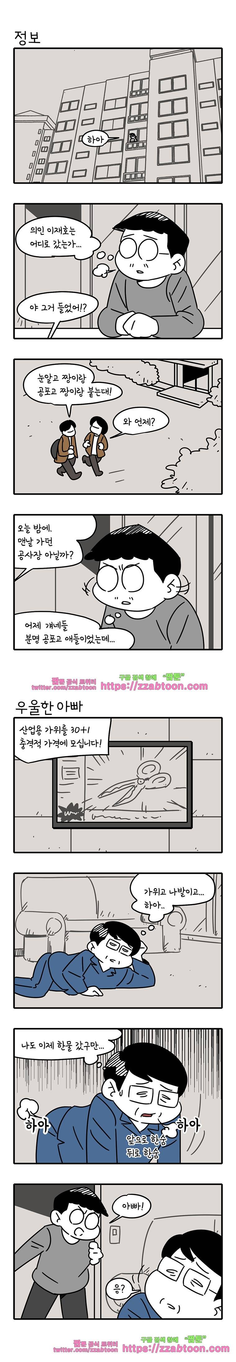 어떻게든 중간만 간다면 44. 역습 4