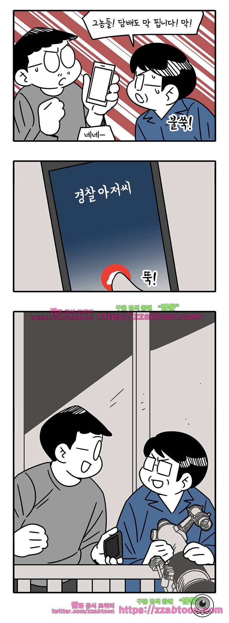 어떻게든 중간만 간다면 44. 역습 8