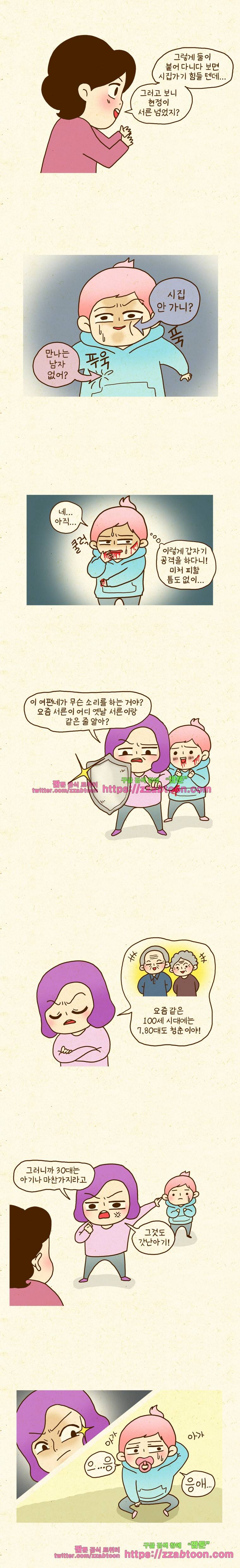 반지하셋방 44화 결혼에 대해 생각할 때 2