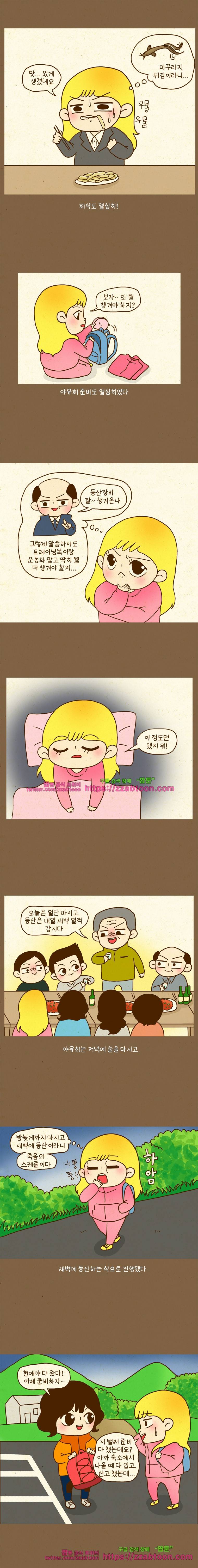 반지하셋방 54화 날다람쥐 2