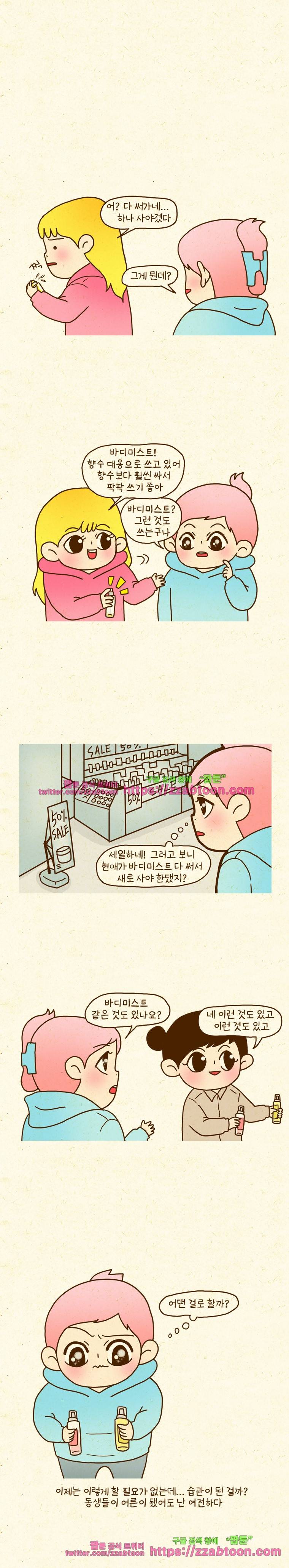 반지하셋방 64화 선물 1