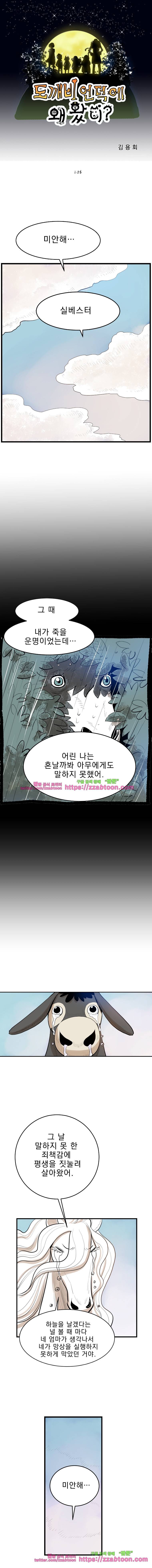 도깨비언덕에 왜 왔니?-208화 1