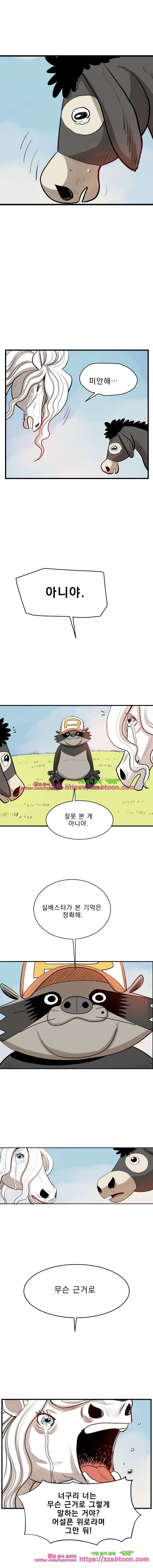 도깨비언덕에 왜 왔니?-208화 4