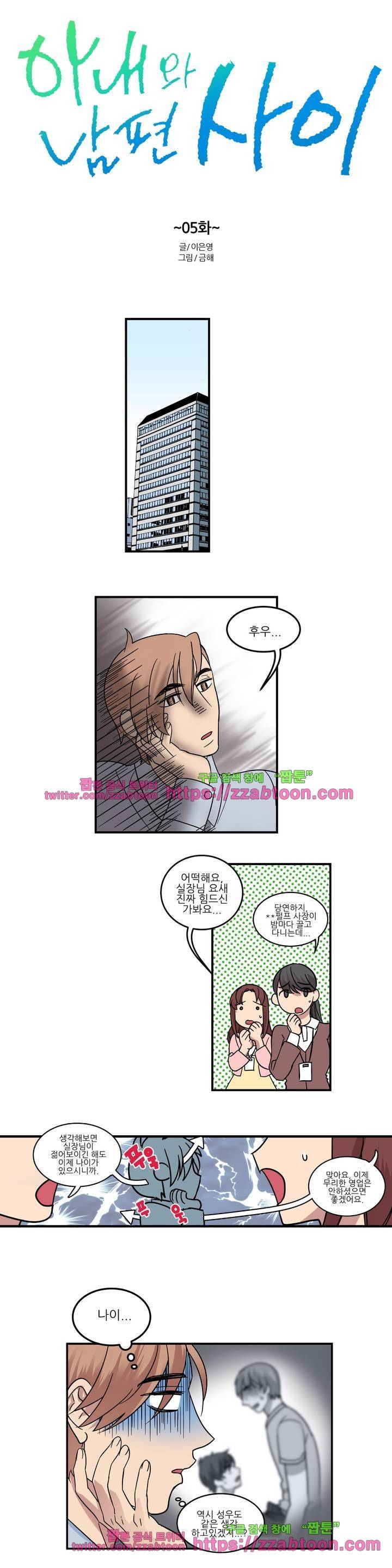 아내와 남편 사이 5화 2