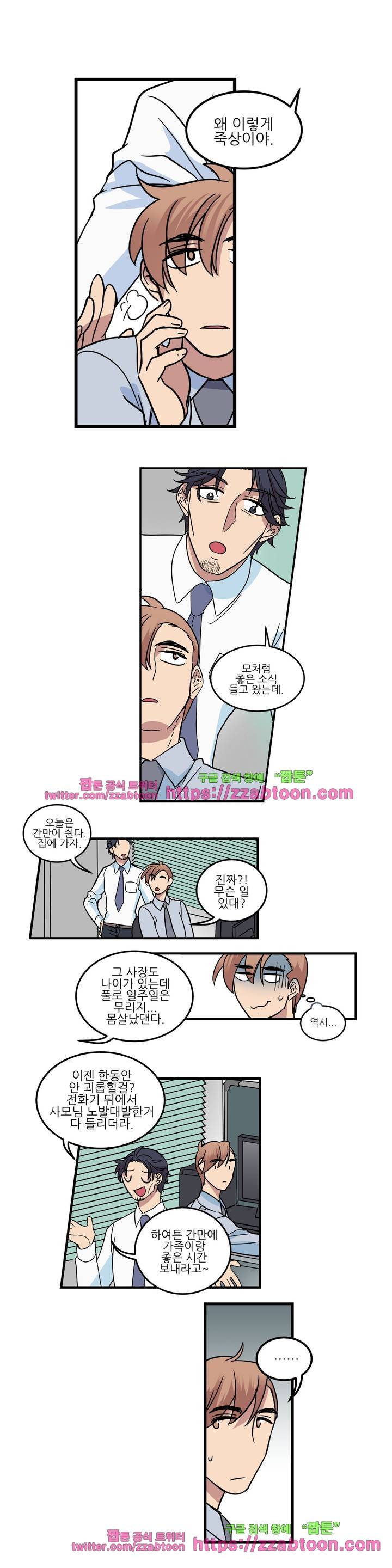 아내와 남편 사이 5화 3
