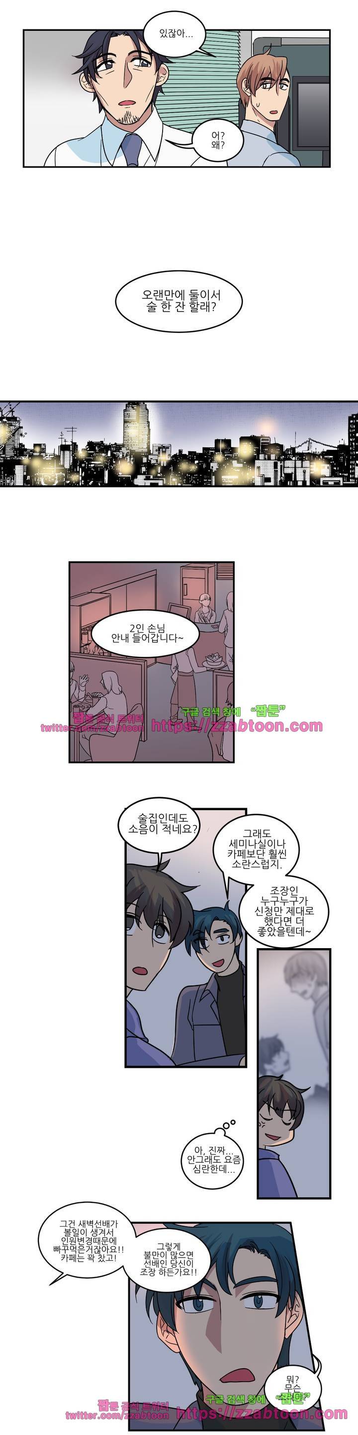 아내와 남편 사이 5화 4