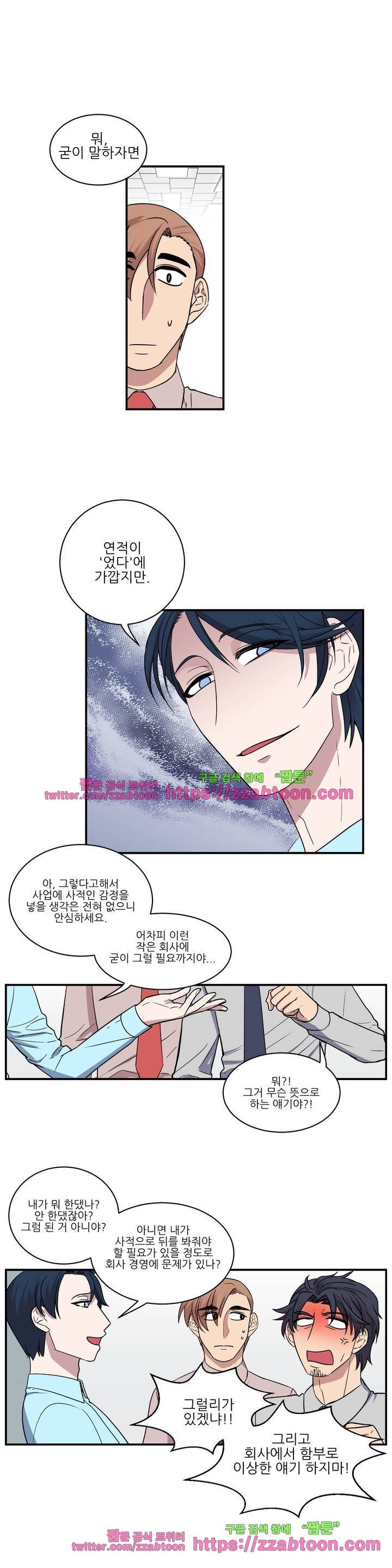 아내와 남편 사이 15화 2
