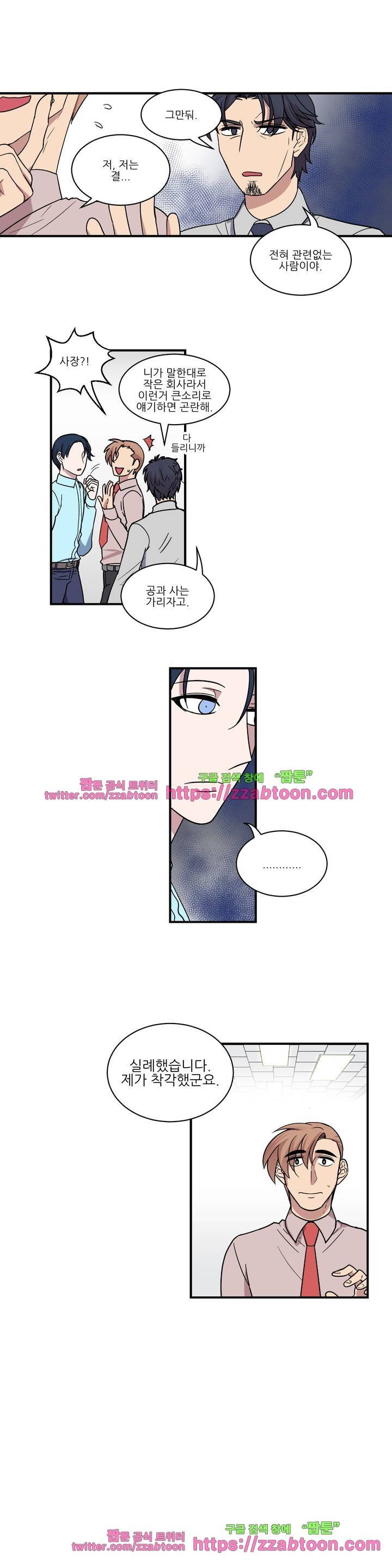 아내와 남편 사이 15화 4