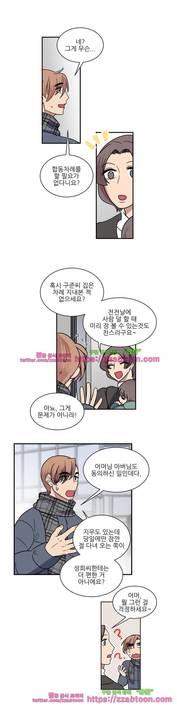 아내와 남편 사이 25화 2