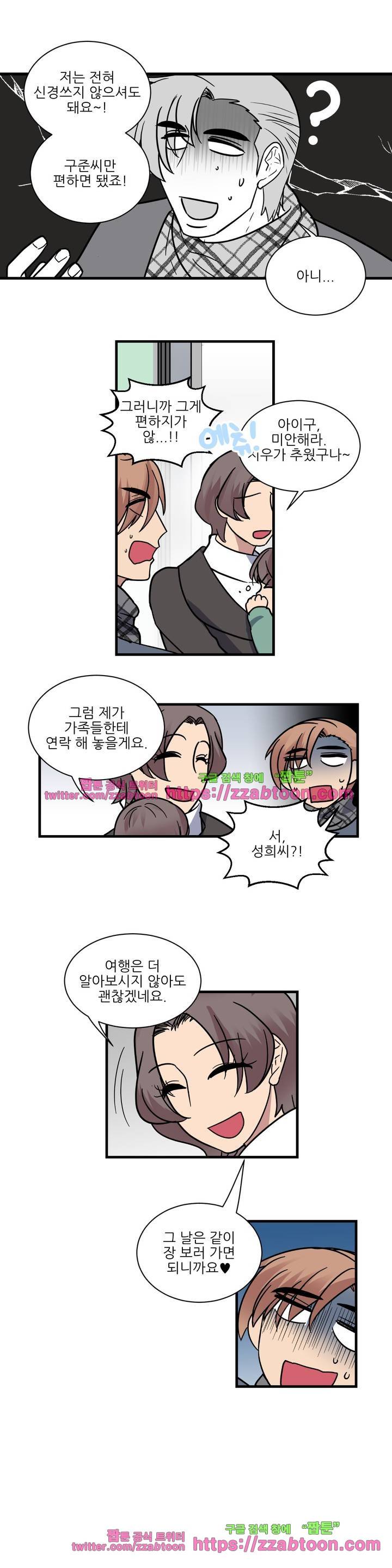 아내와 남편 사이 25화 3