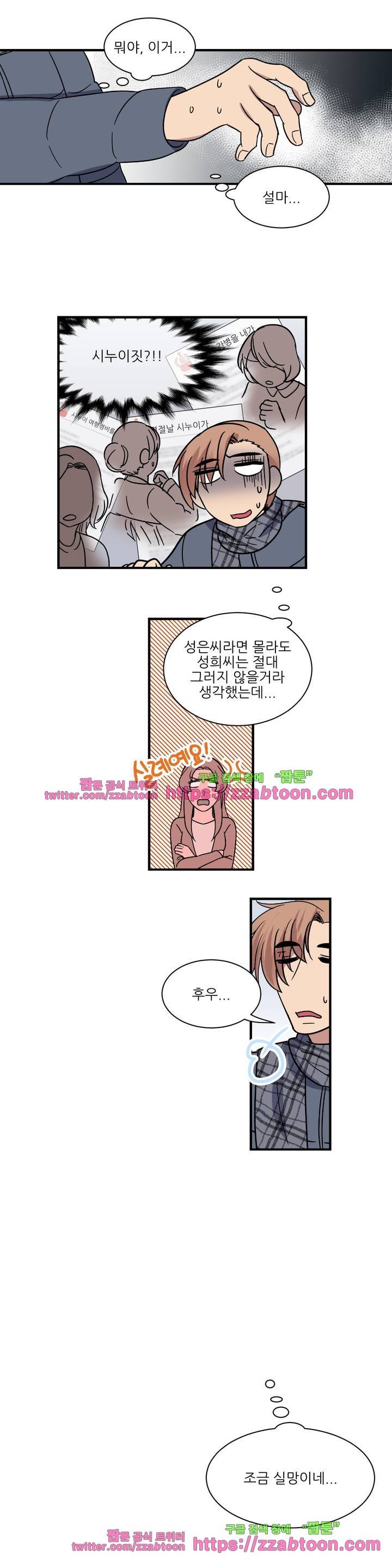 아내와 남편 사이 25화 4