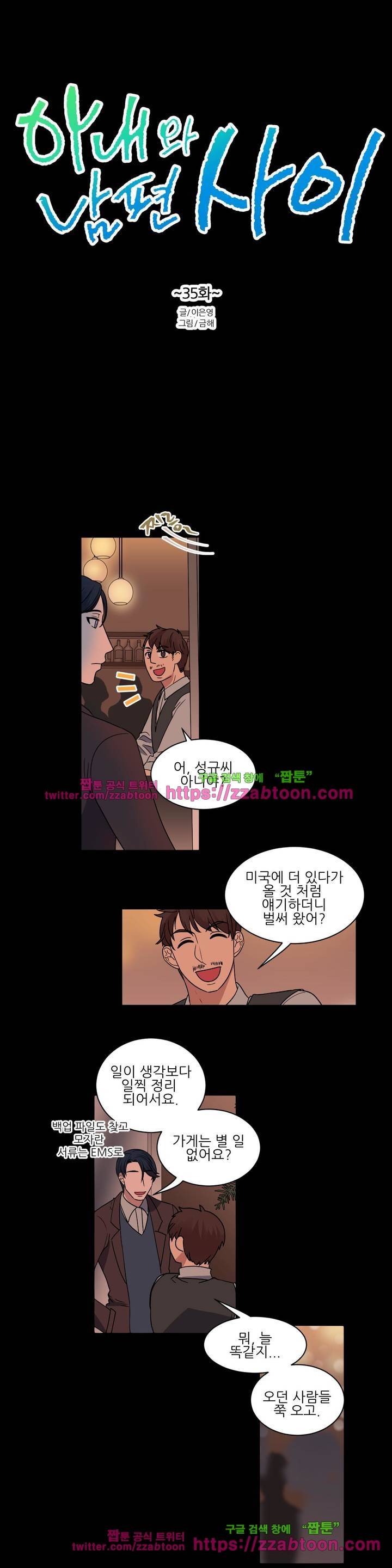 아내와 남편 사이 35화 4