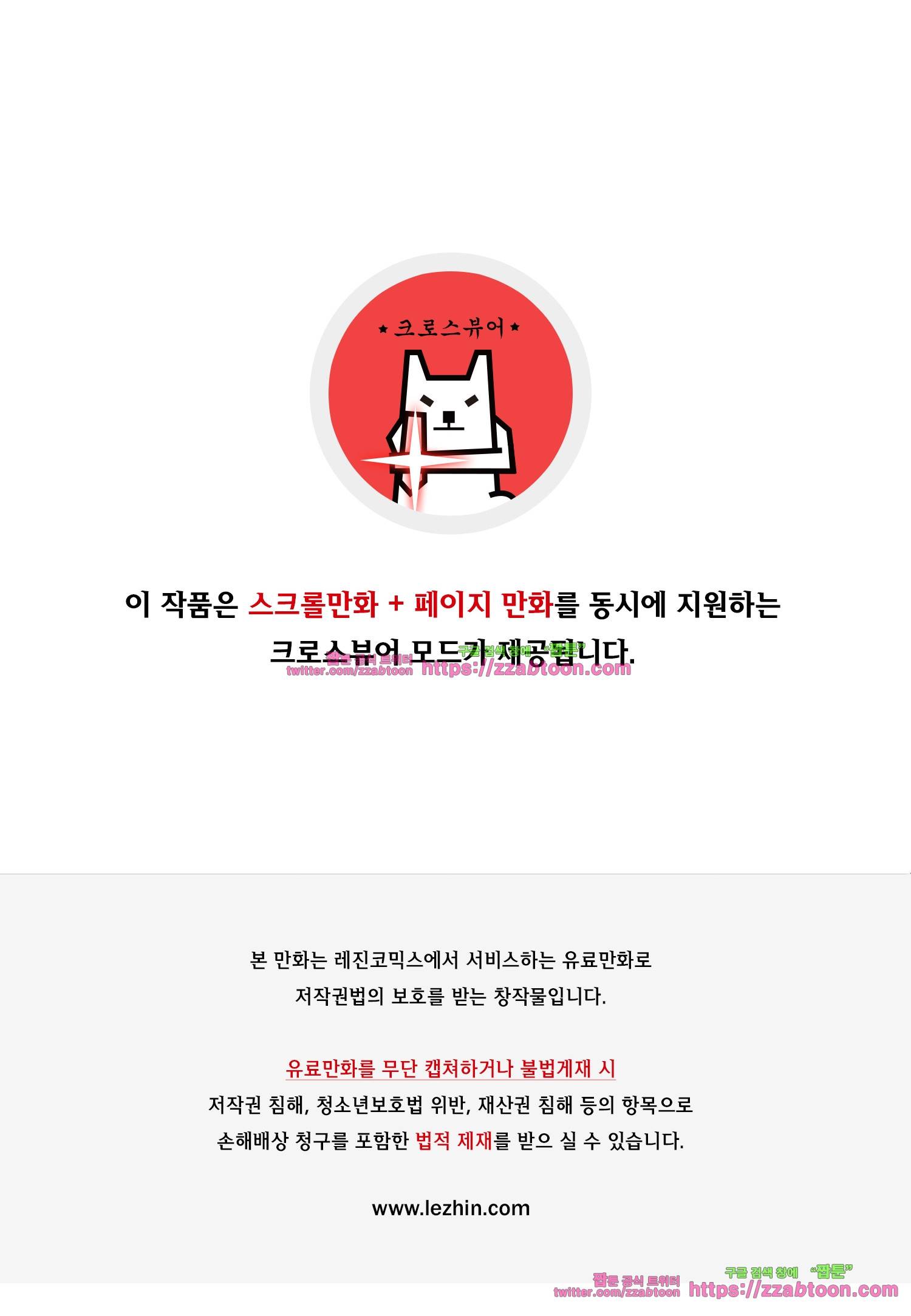 헤비스노 58화 1