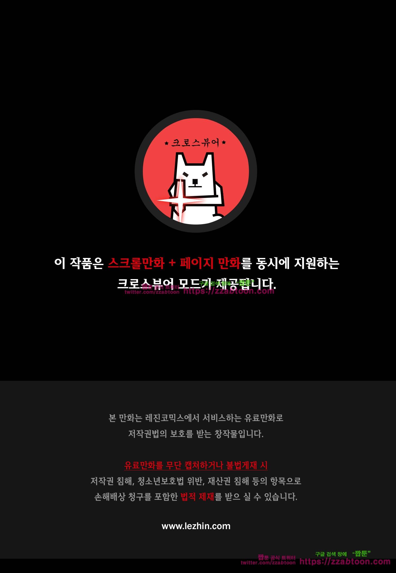 헤비스노 88화 1