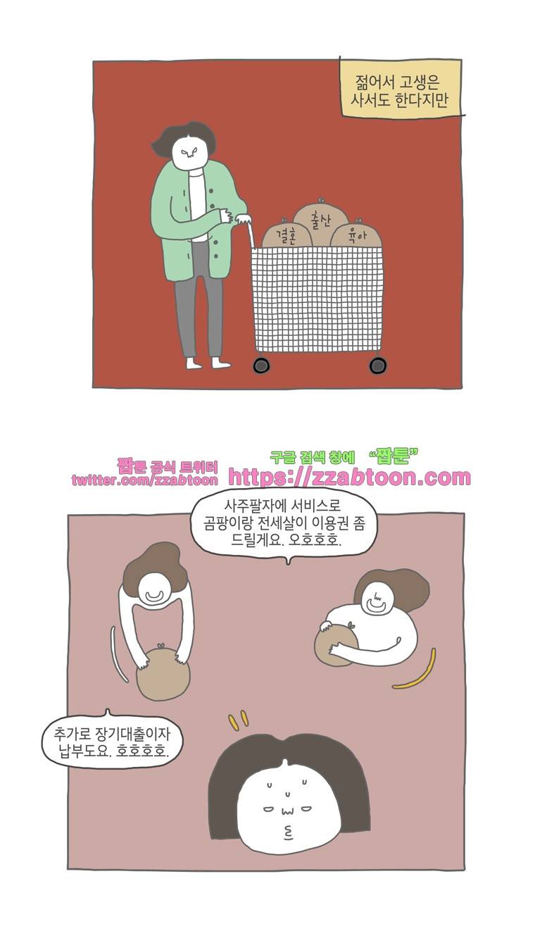 나는 엄마다 12화 전세살이 보고서 2 3
