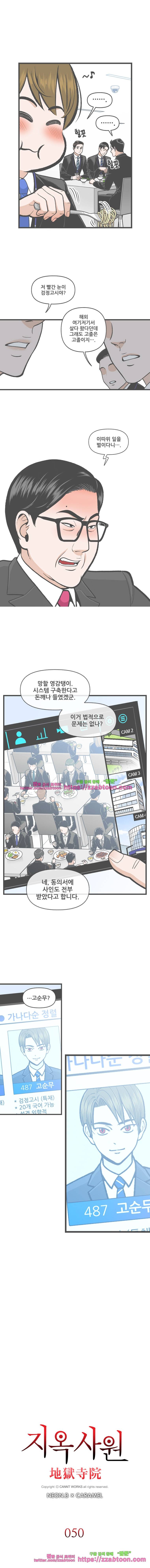 지옥사원 50화 1