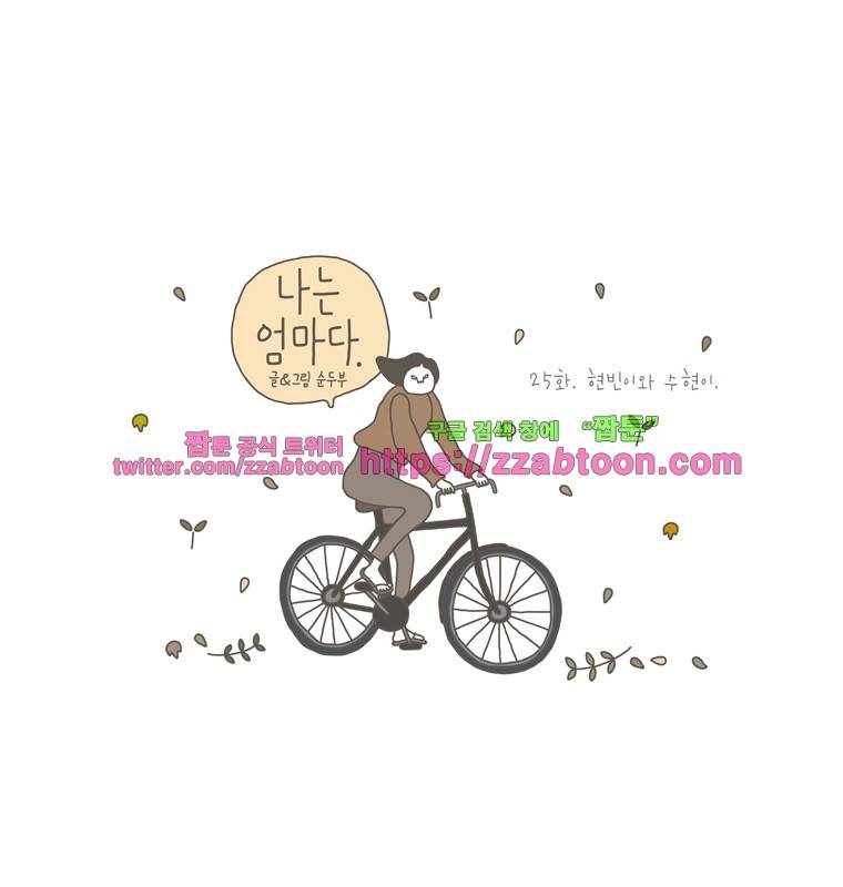나는 엄마다 25화 현빈이와 수현이 1