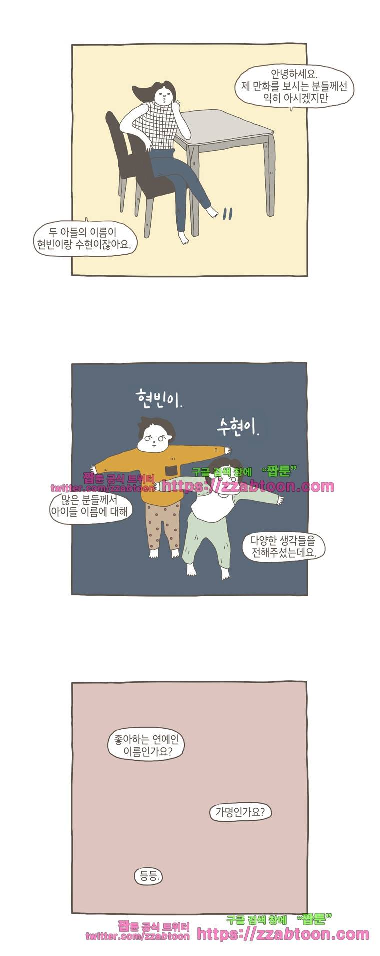 나는 엄마다 25화 현빈이와 수현이 2