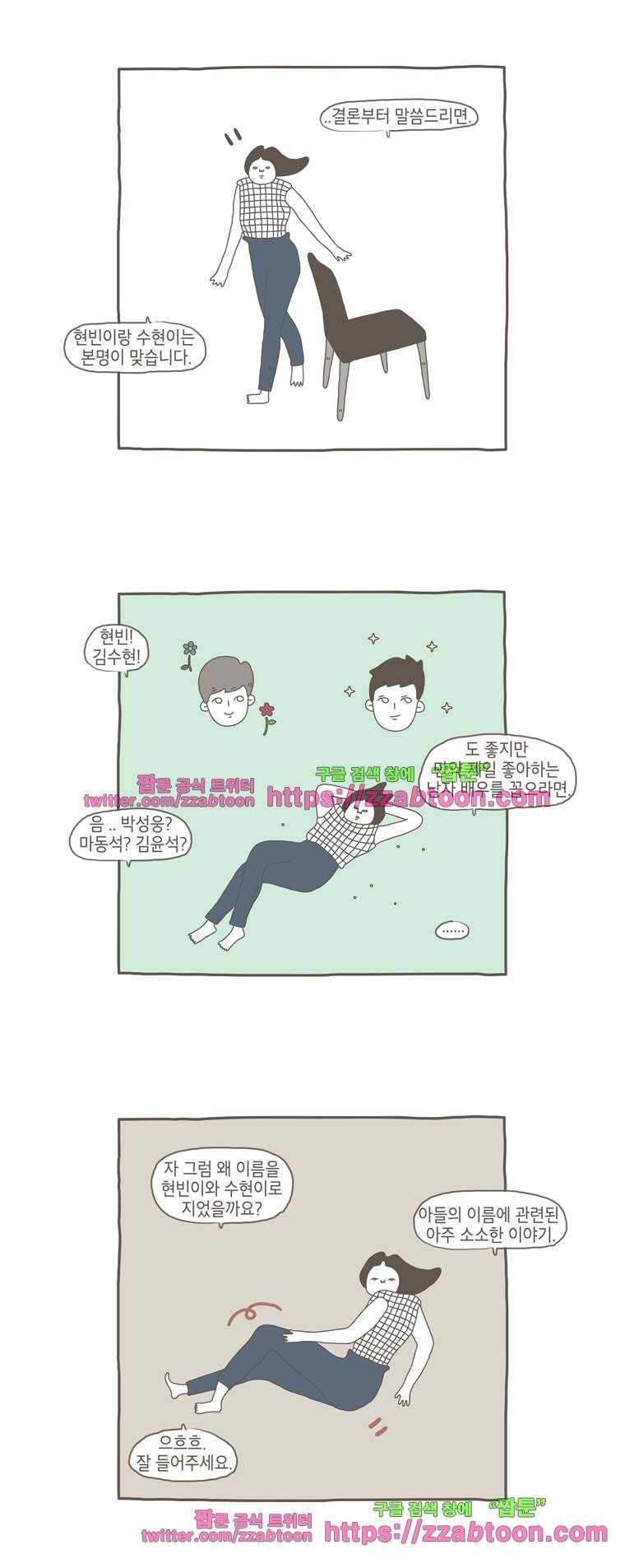 나는 엄마다 25화 현빈이와 수현이 3