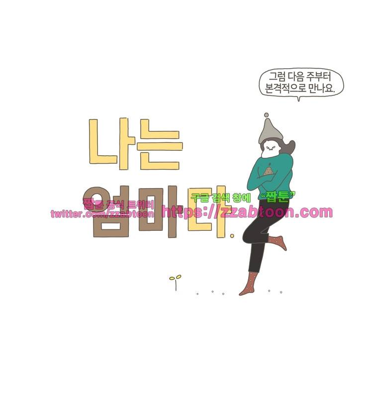 나는 엄마다시즌3 프롤로그 3