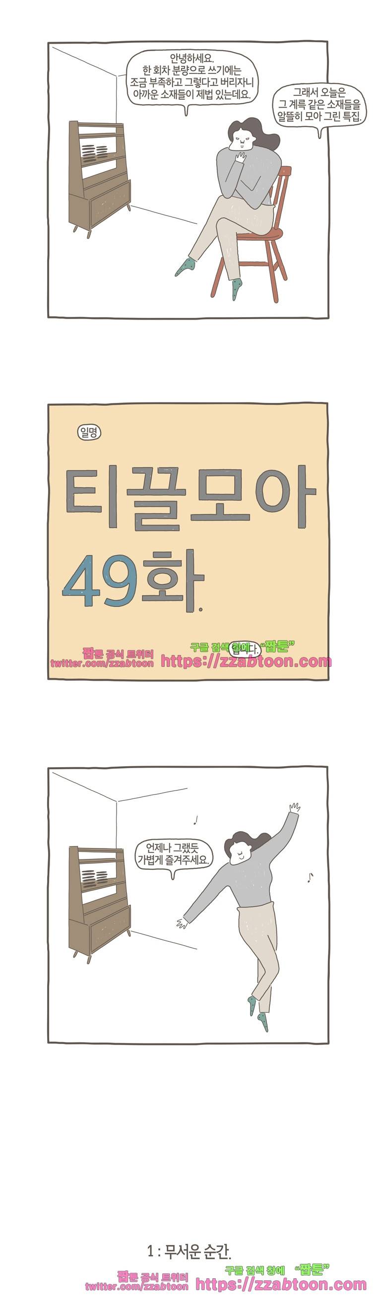 나는 엄마다 49화 티끌모아 49화 2
