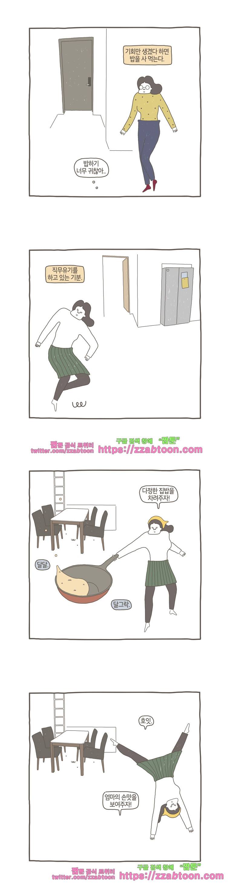 나는 엄마다 49화 티끌모아 49화 3