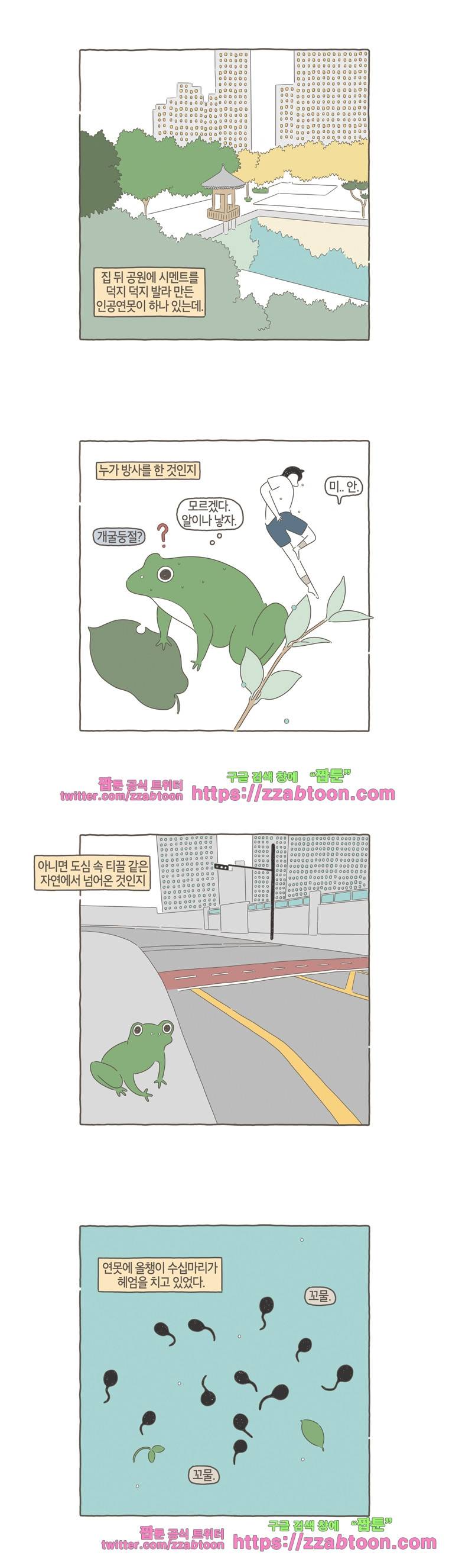 나는 엄마다 57화 개구리 2