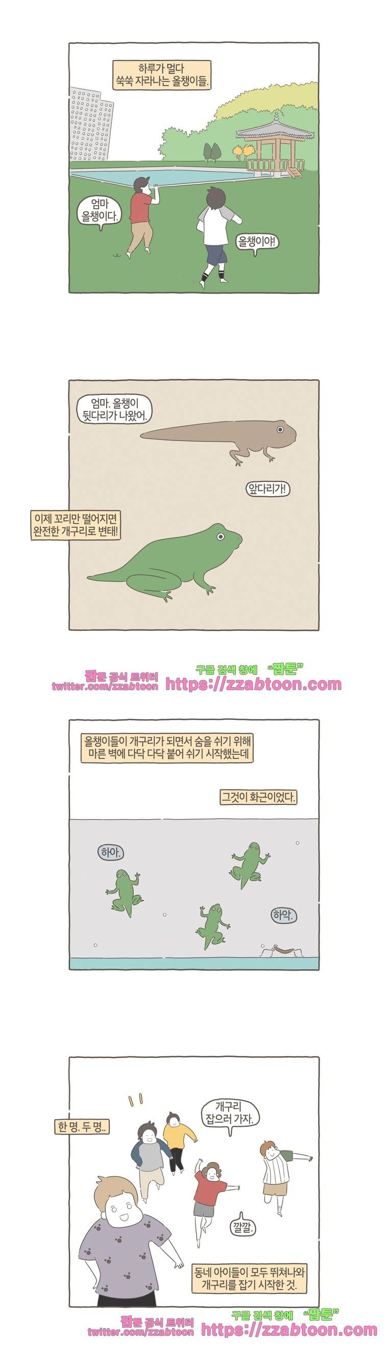 나는 엄마다 57화 개구리 3