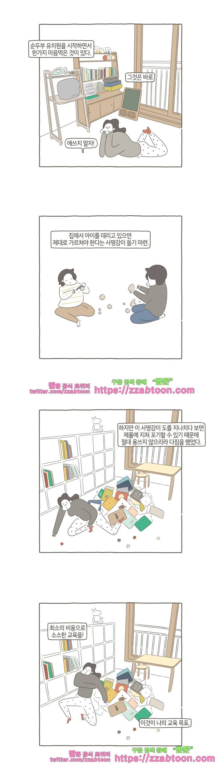 나는 엄마다 64화 50점짜리 수업 2