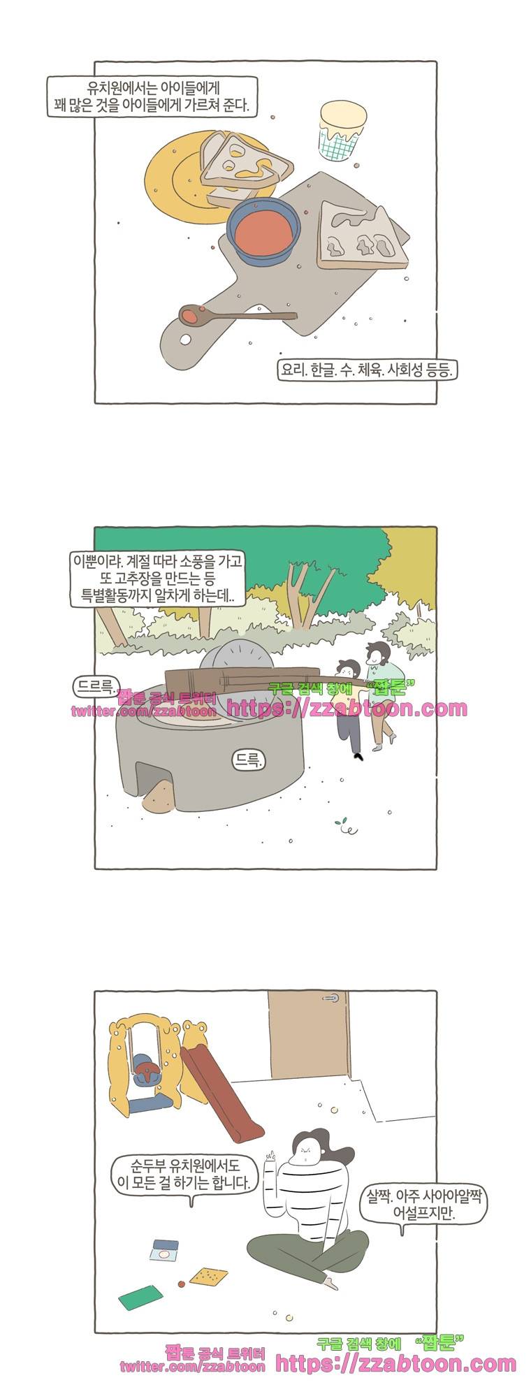 나는 엄마다 64화 50점짜리 수업 3