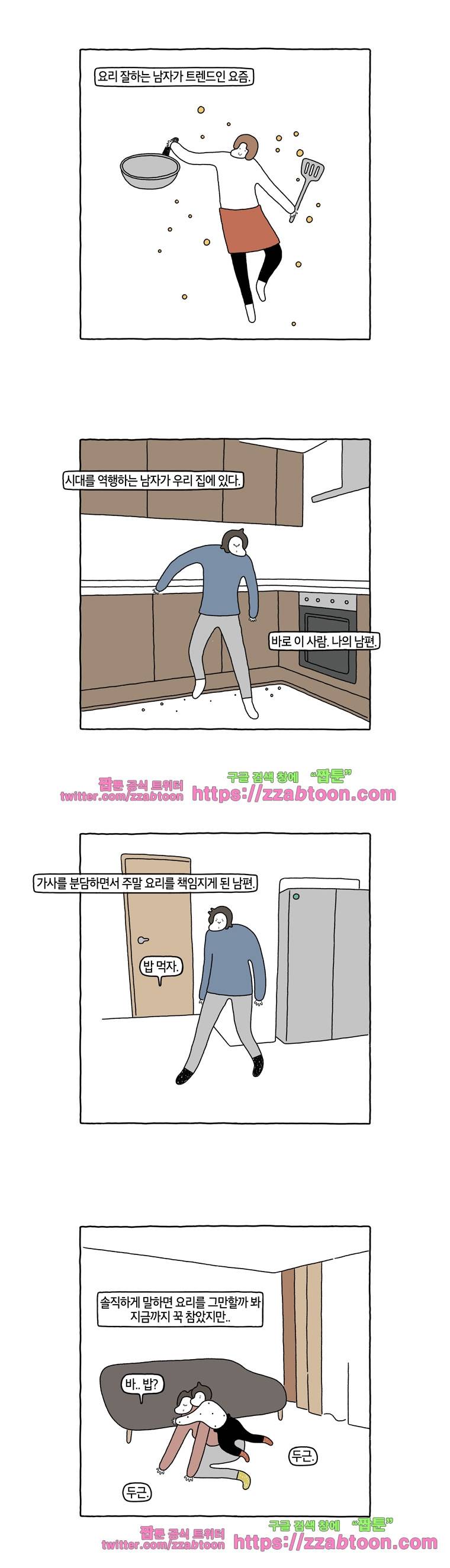 나는 엄마다 78화 남편의 기묘한 요리세계 2
