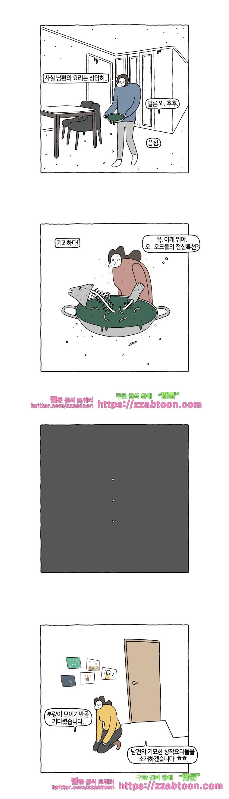 나는 엄마다 78화 남편의 기묘한 요리세계 3