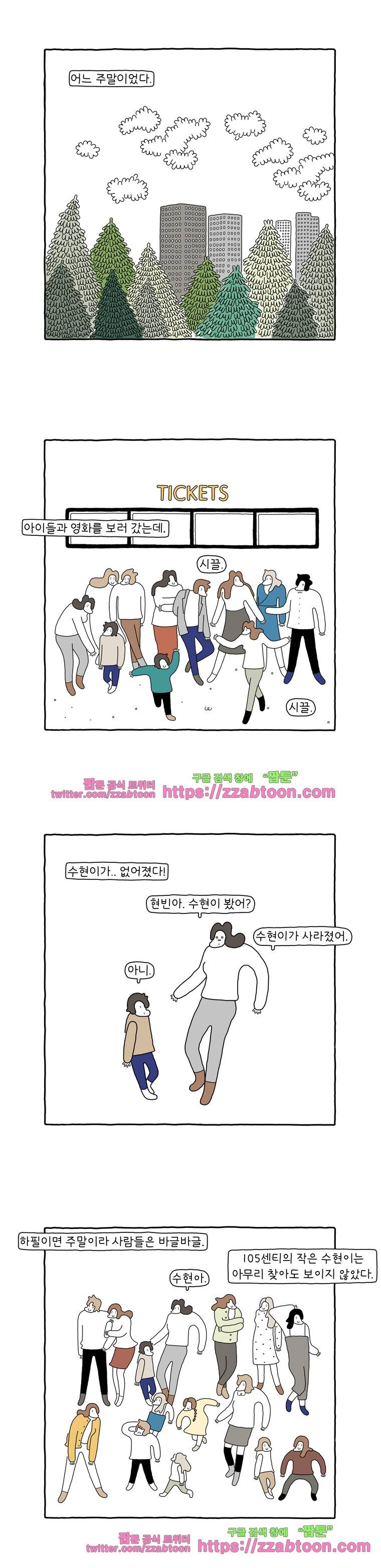 나는 엄마다 83화 너는 내게 소중해 2