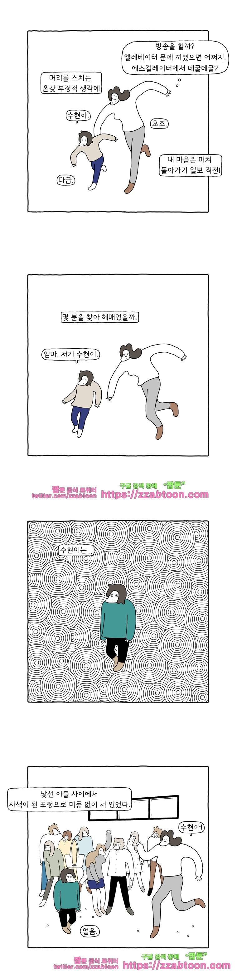 나는 엄마다 83화 너는 내게 소중해 3
