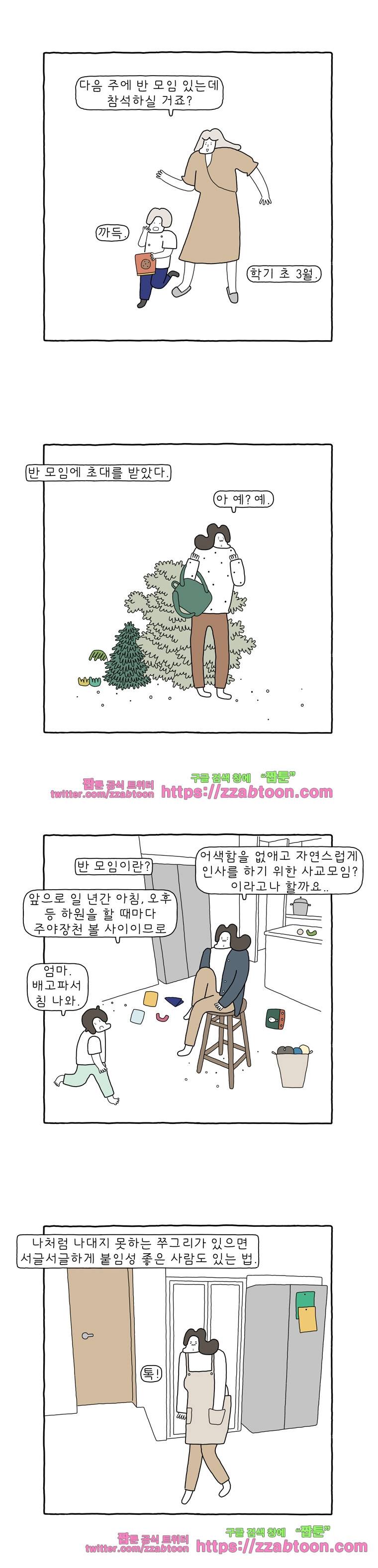 나는 엄마다 93화 반모임 2