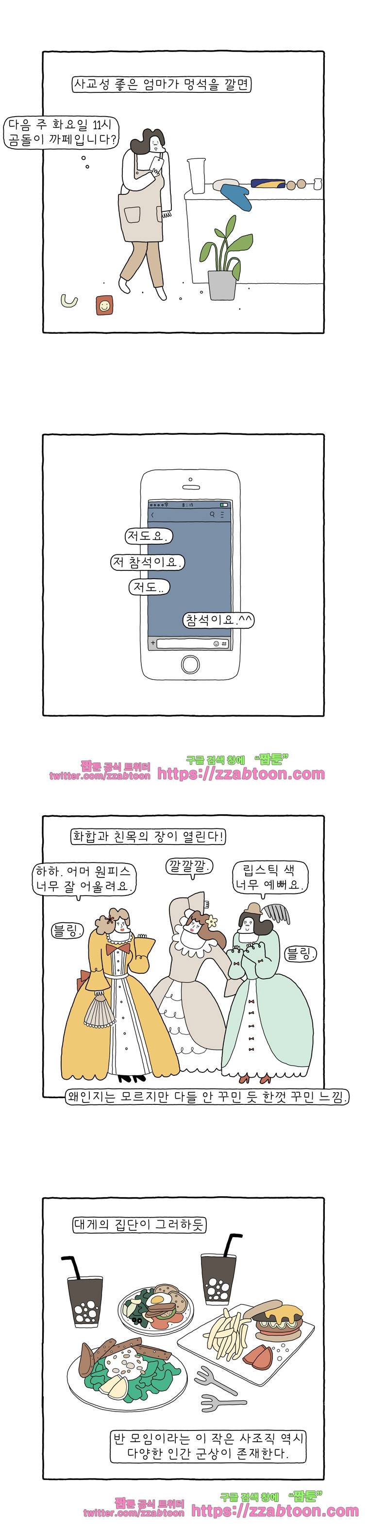 나는 엄마다 93화 반모임 3